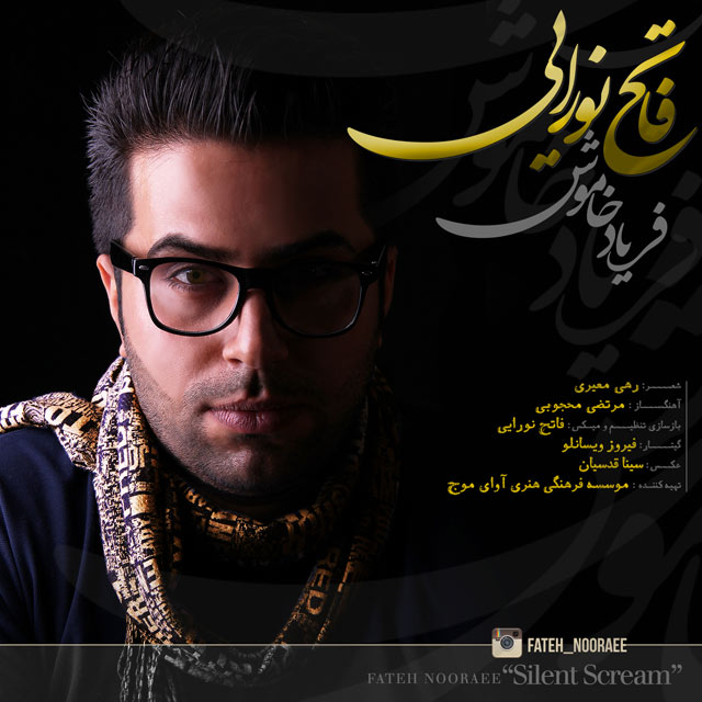 دانلود آهنگ فریاد خاموش